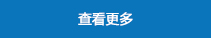 查看更多